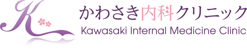 かわさき内科クリニック