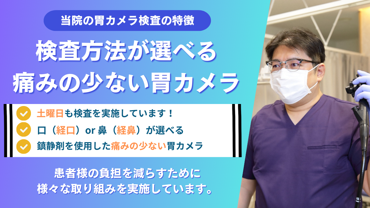 荒川区 胃カメラ検査