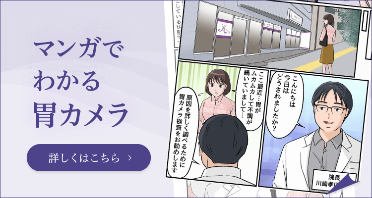 マンガでわかる胃カメラ